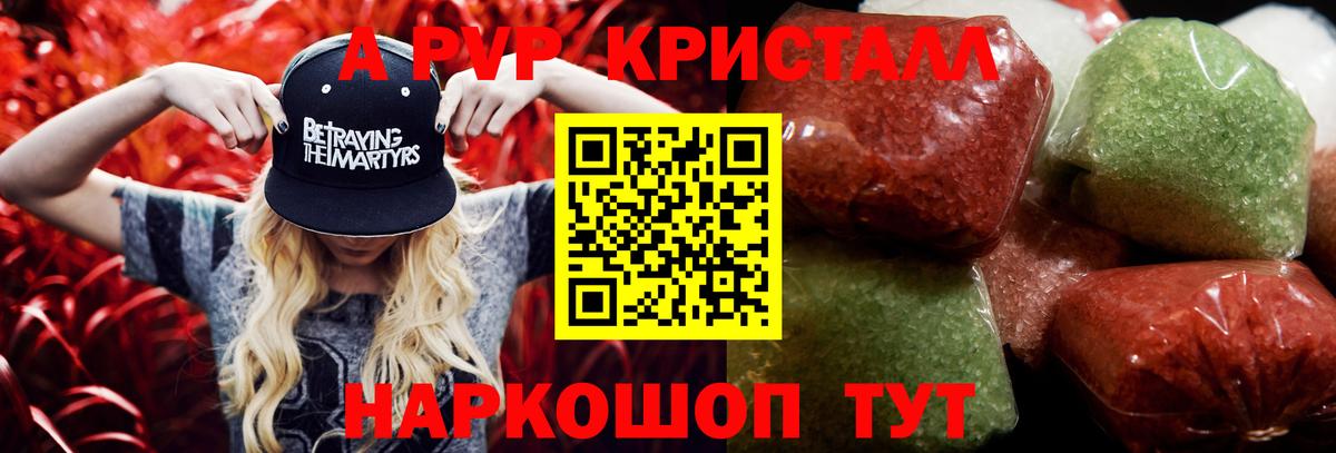 A-PVP Соль  A PVP VHQ  Ахтубинск 