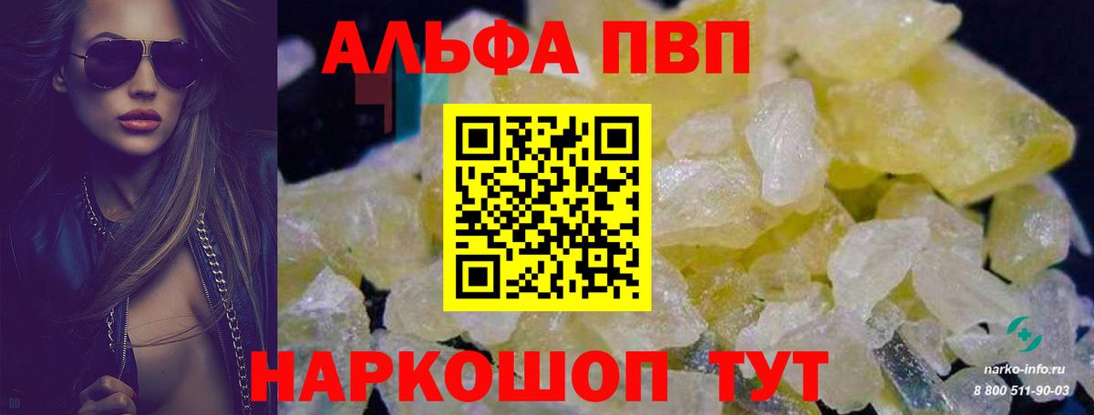 A-PVP Crystall Ахтубинск