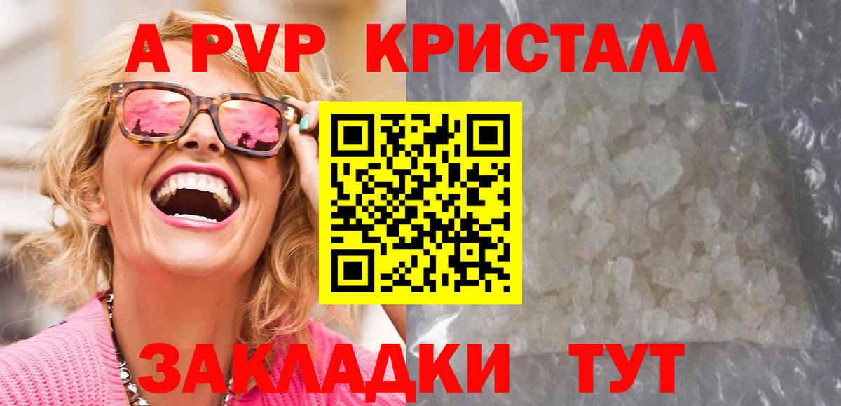 Alpha-PVP Crystall  A-PVP Соль  APVP Соль  Вход с VPN  Ахтубинск 