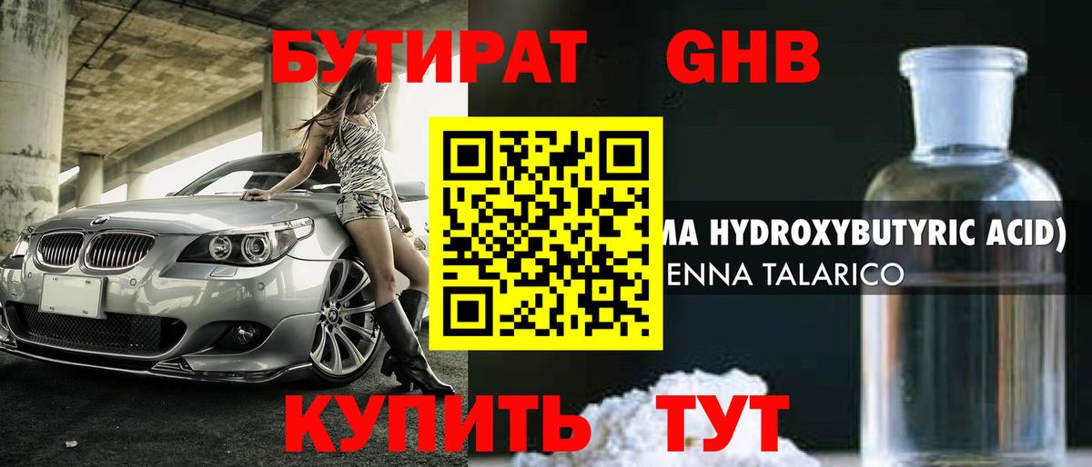 БУТИРАТ 99% Ахтубинск