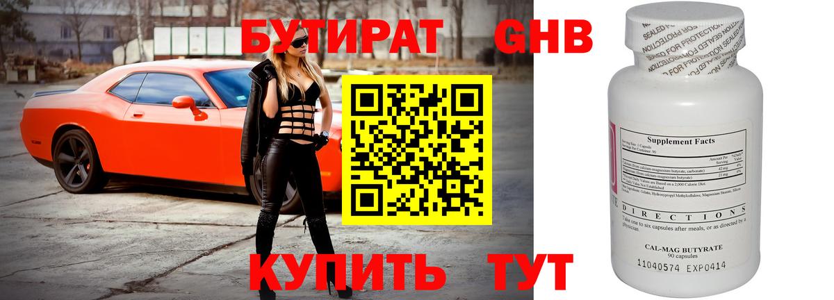 Бутират бутик  Бутират  Ахтубинск 