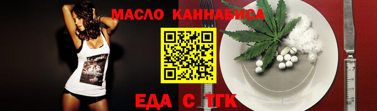Еда ТГК конопля  Вход с VPN  Ахтубинск 