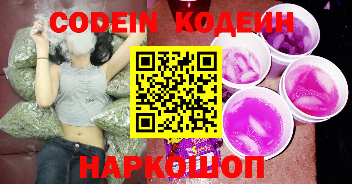 Кодеиновый сироп Lean Purple Drank Ахтубинск