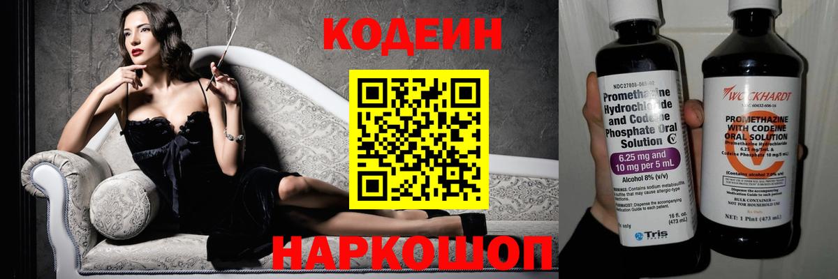 Кодеиновый сироп Lean напиток Lean (лин)  Ахтубинск  Кодеин Purple Drank 