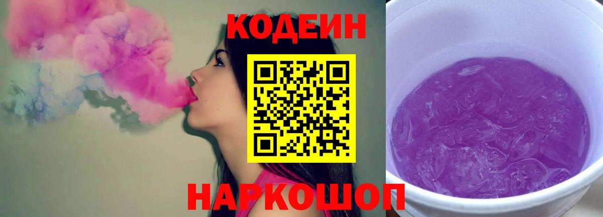 Кодеиновый сироп Lean напиток Lean (лин)  Кодеиновый сироп Lean напиток Lean (лин)  Ахтубинск  Вход с VPN 