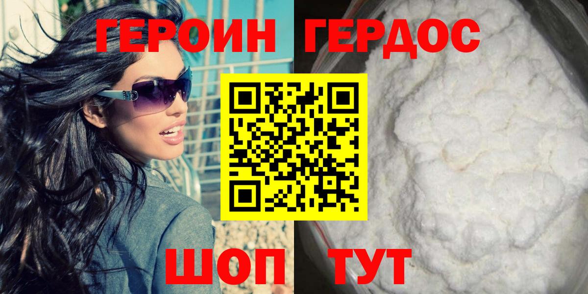 Ахтубинск  ГЕРОИН хмурый  Героин  Вход с VPN 