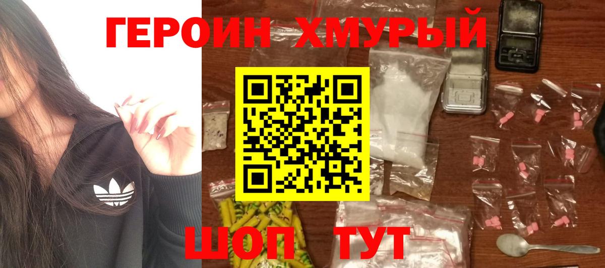 ГЕРОИН гречка Ахтубинск