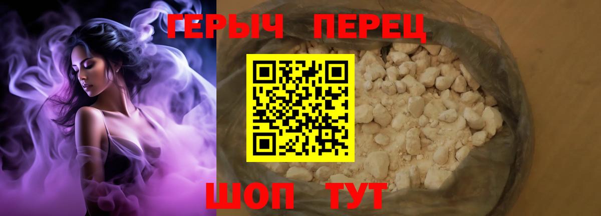 ГЕРОИН герыч Ахтубинск