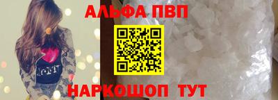 альфа пвп Апрелевка