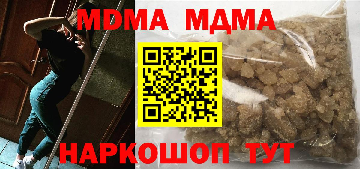MDMA кристаллы Ахтубинск