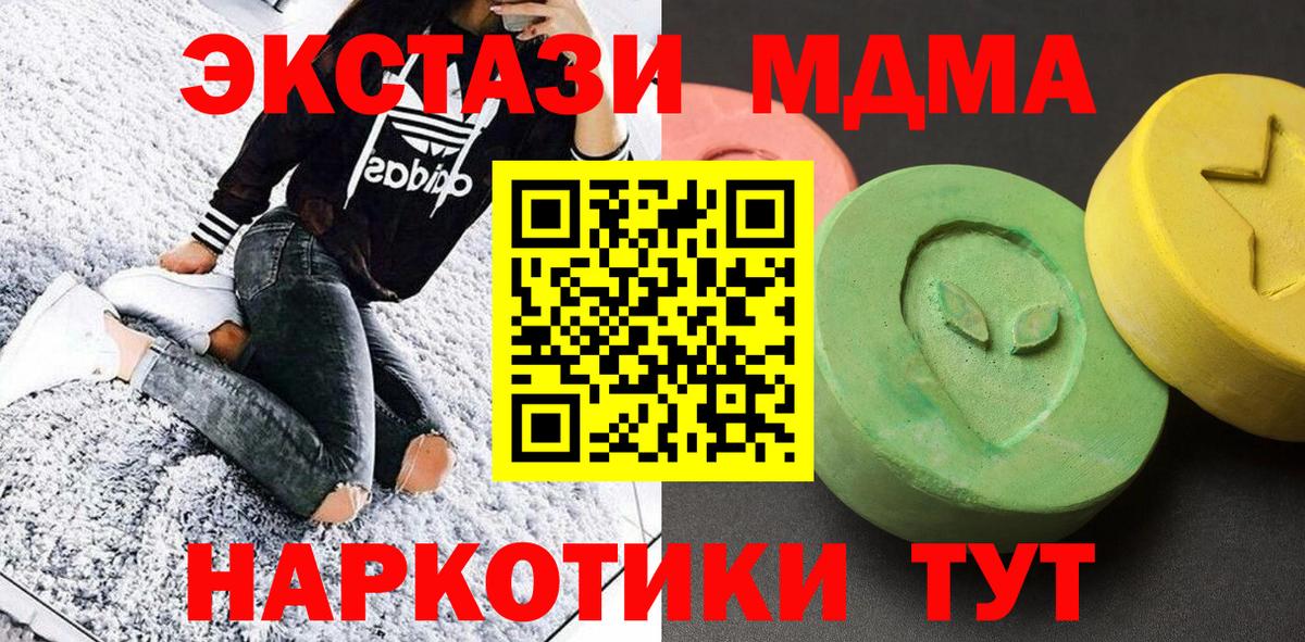 МДМА кристаллы  Ахтубинск  MDMA молли 