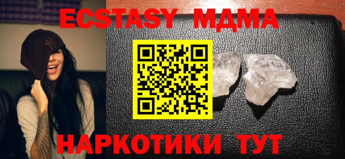 Ахтубинск  МДМА VHQ  Вход с VPN  МДМА кристаллы 