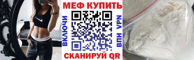 МЕФ мука  купить наркотики сайты  Ахтубинск 
