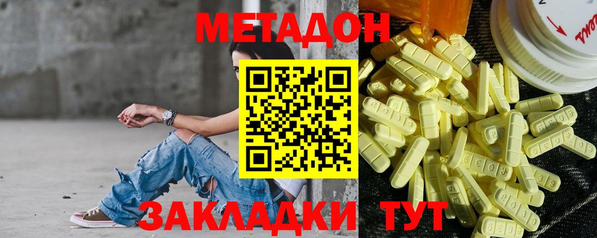 Метадон VHQ  Вход с VPN  МЕТАДОН methadone  Ахтубинск 