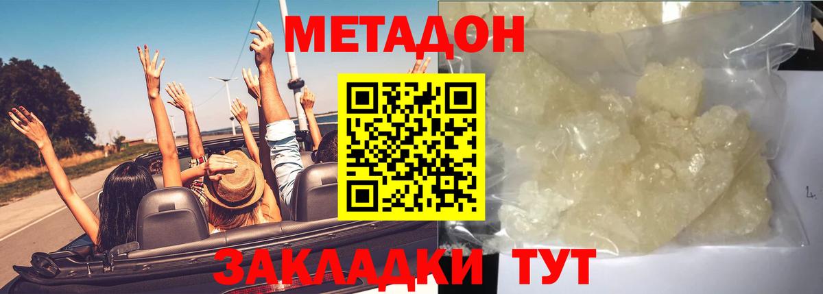 Метадон кристалл Ахтубинск
