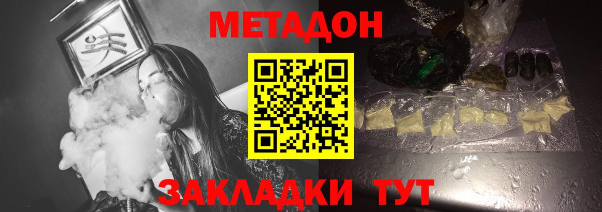 МЕТАДОН VHQ  МЕТАДОН VHQ  Ахтубинск 